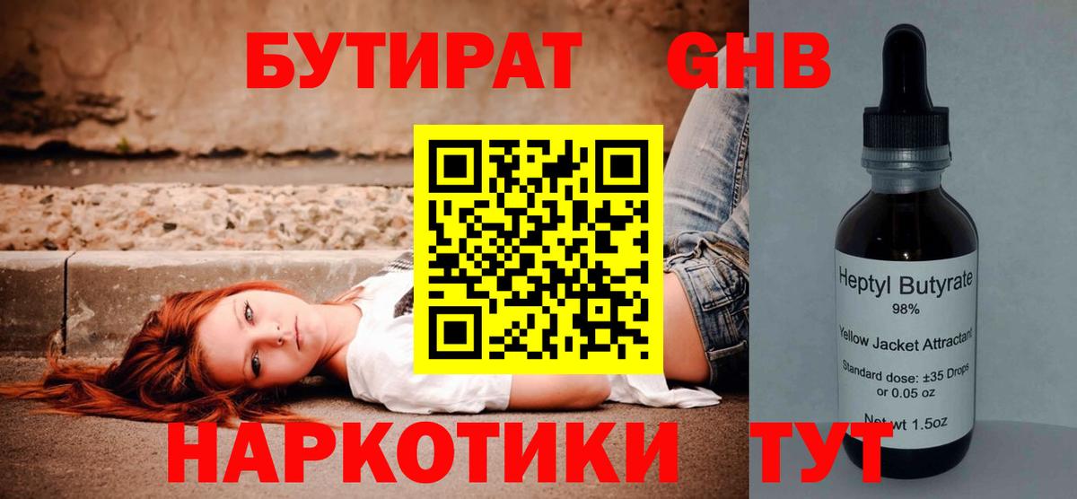 Алатырь  БУТИРАТ оксибутират  Вход с VPN 
