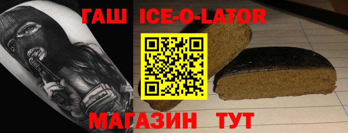 ГАШИШ ice o lator  Вход с VPN  Алатырь  ГАШ 40% ТГК 