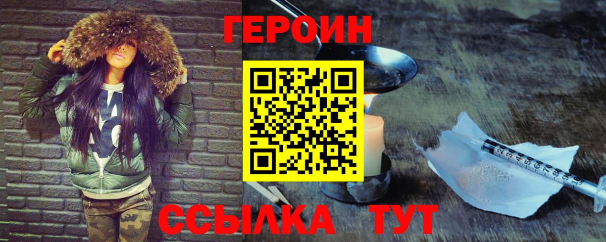 Героин хмурый Алатырь