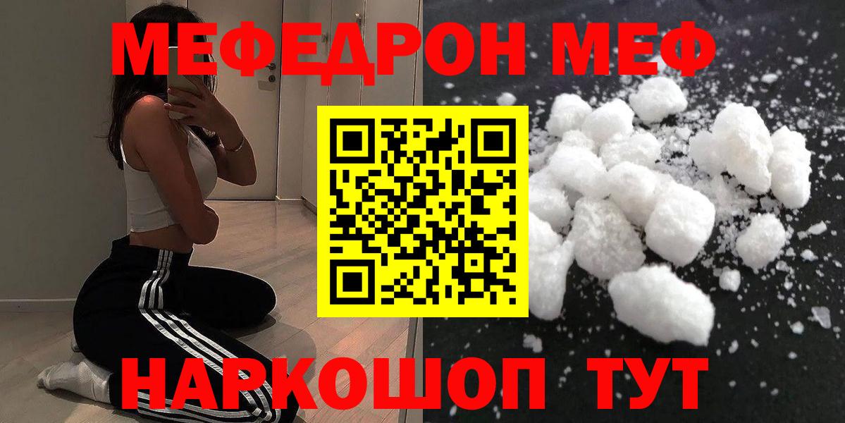 Меф мяу мяу кристаллы Алатырь